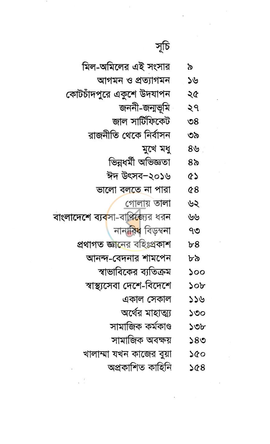 পাতা 3