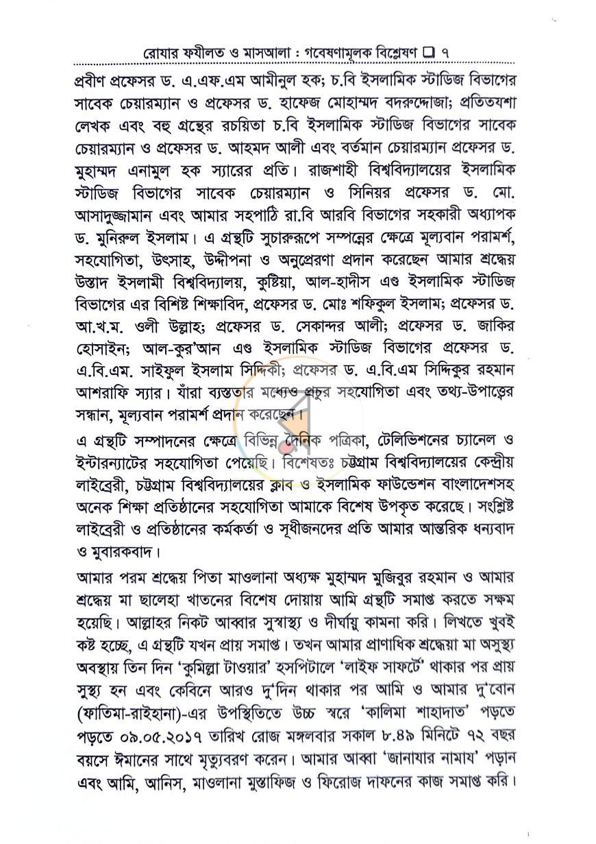 পাতা 6