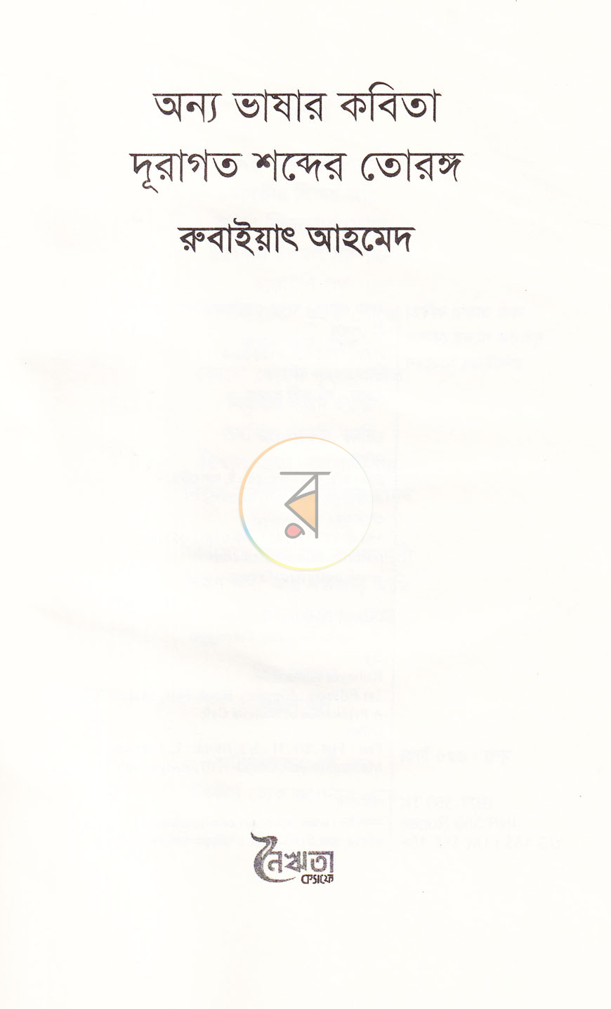 পাতা 2