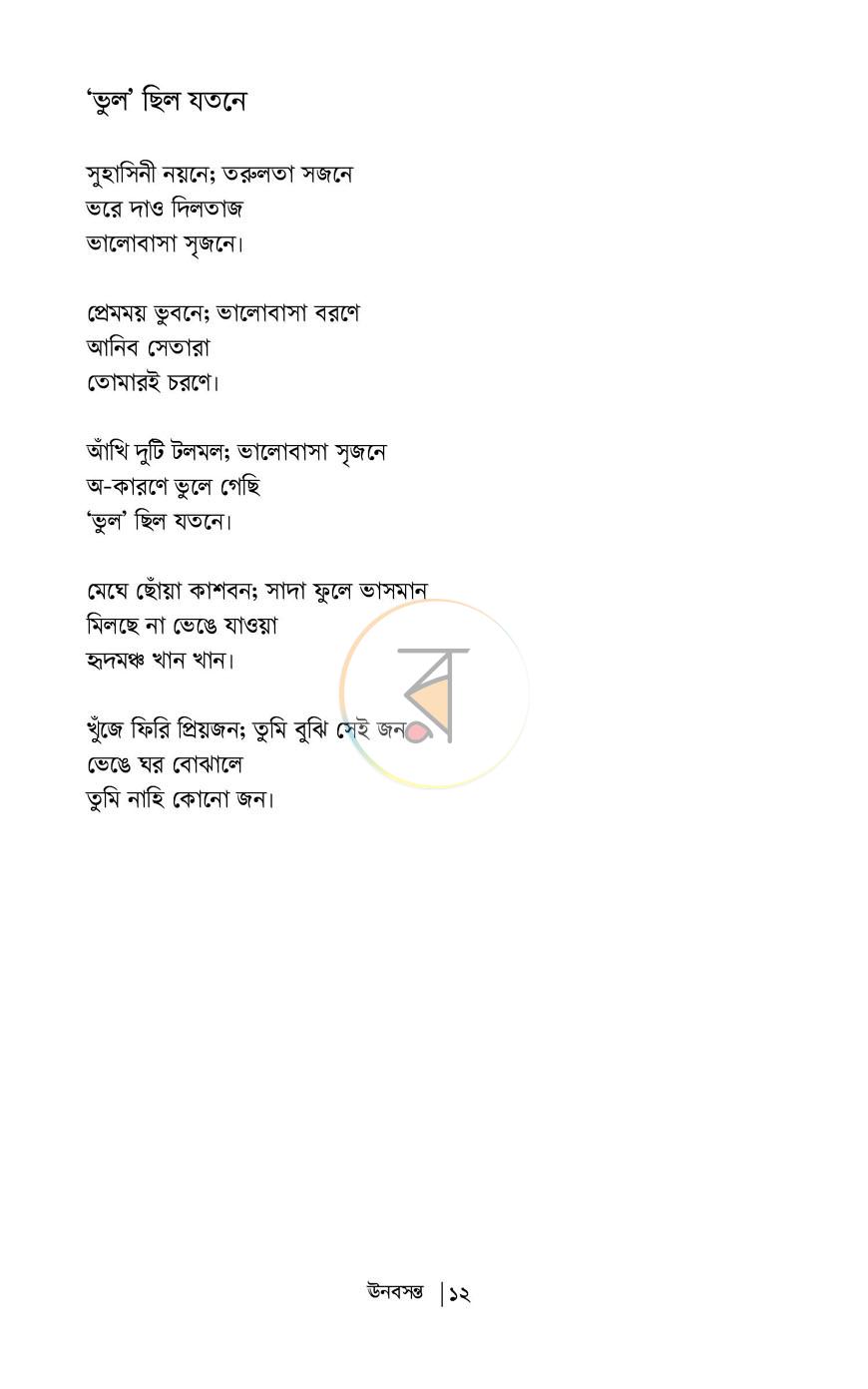 পাতা 9