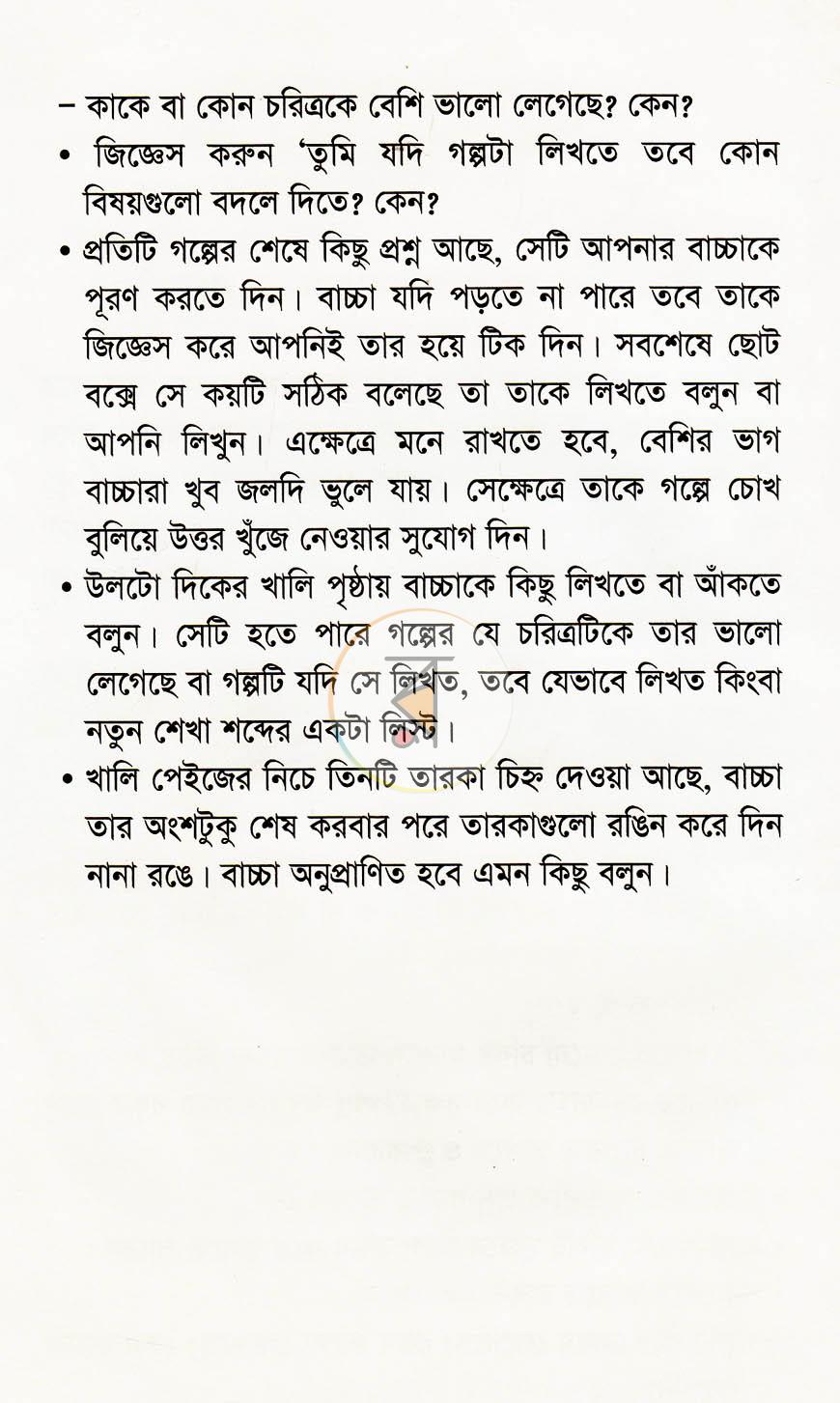 পাতা 4