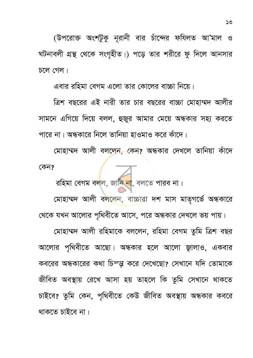 পাতা 12