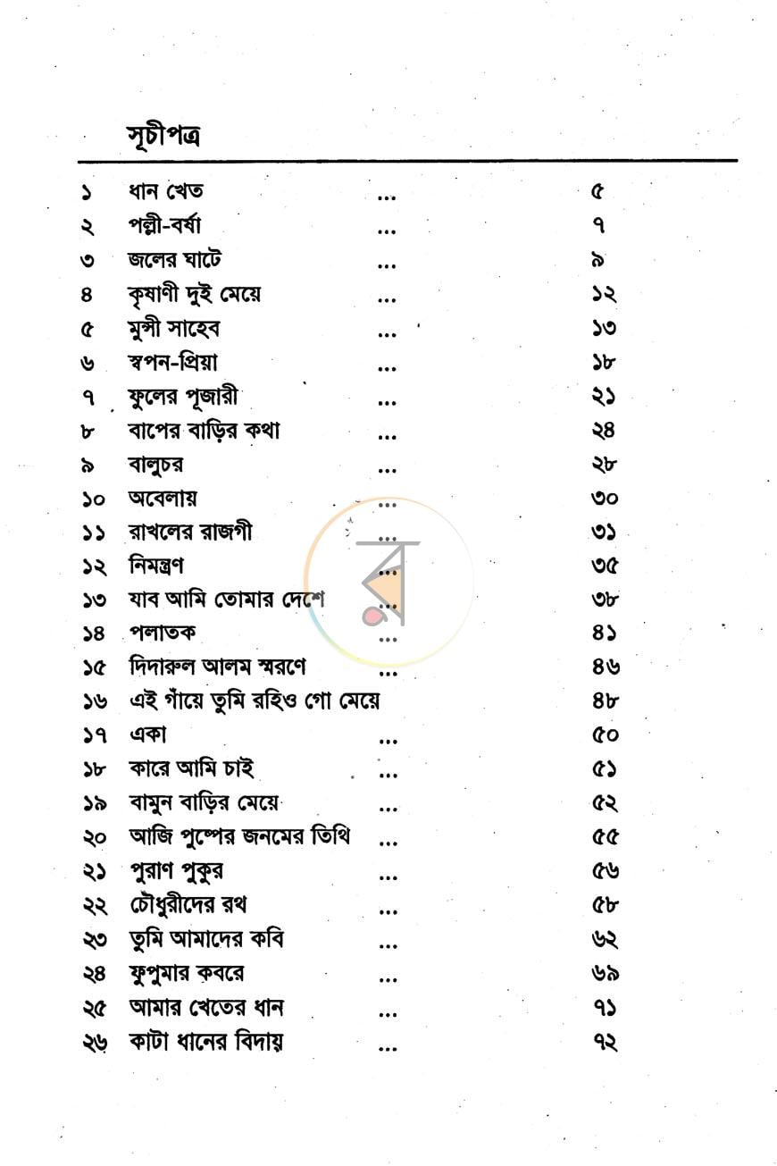 পাতা 2