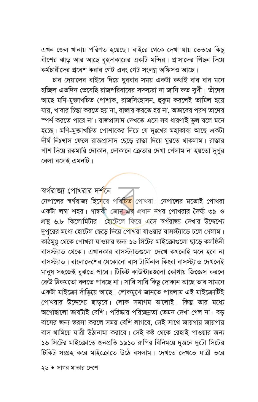 পাতা 23