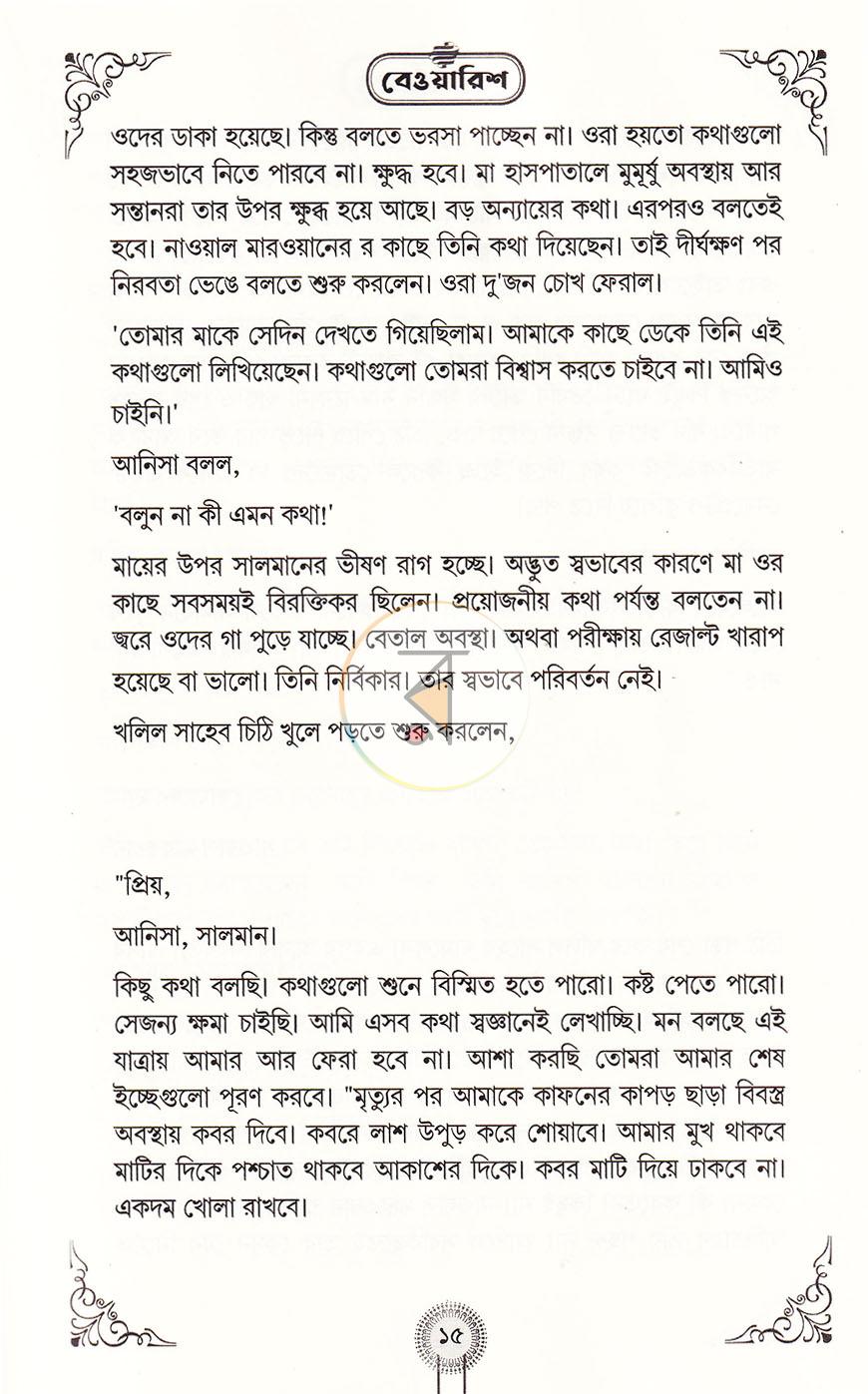 পাতা 12
