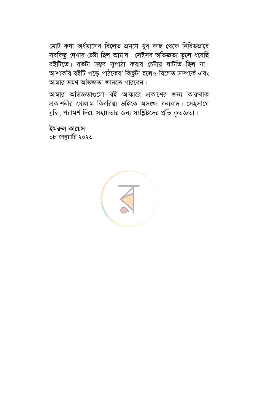 পাতা 6