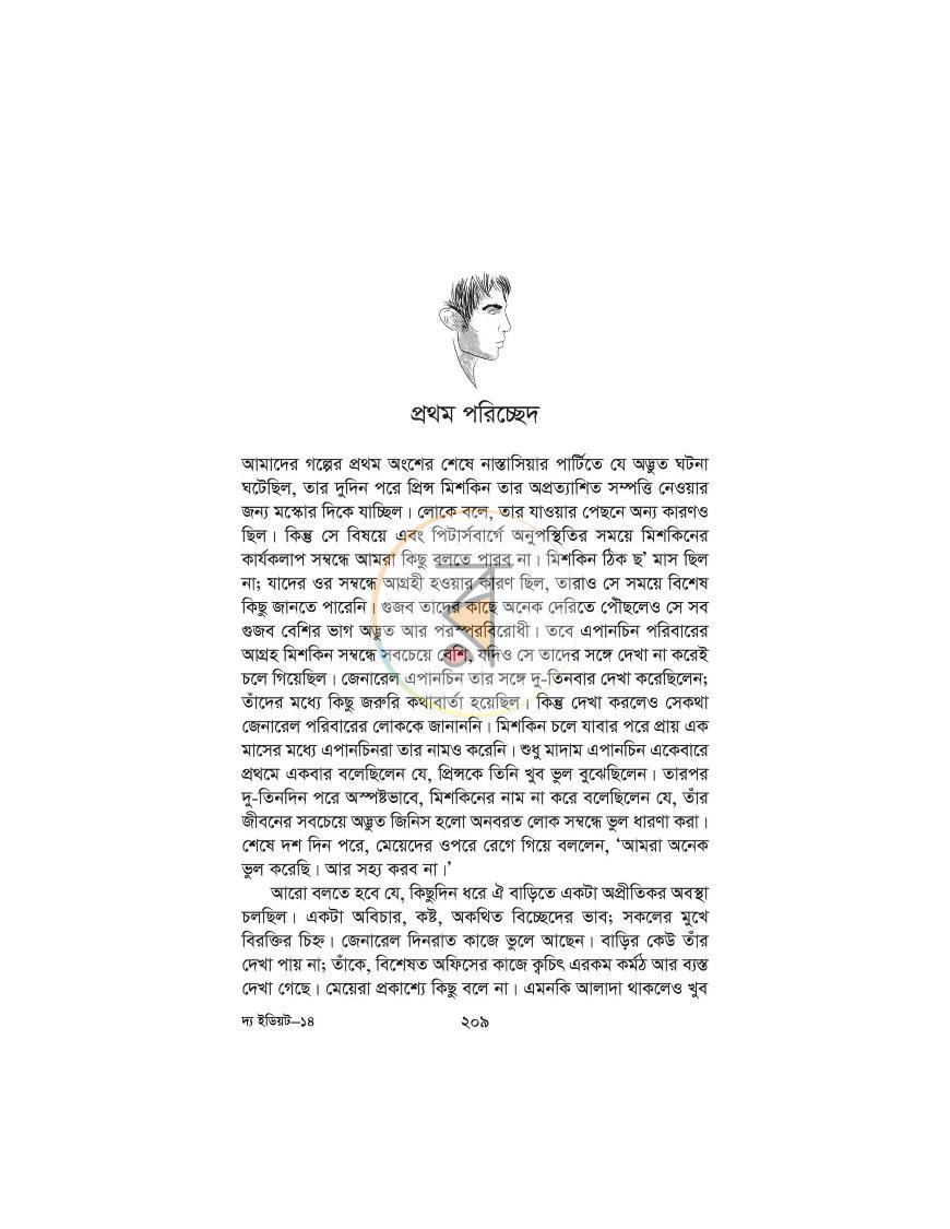 পাতা 13