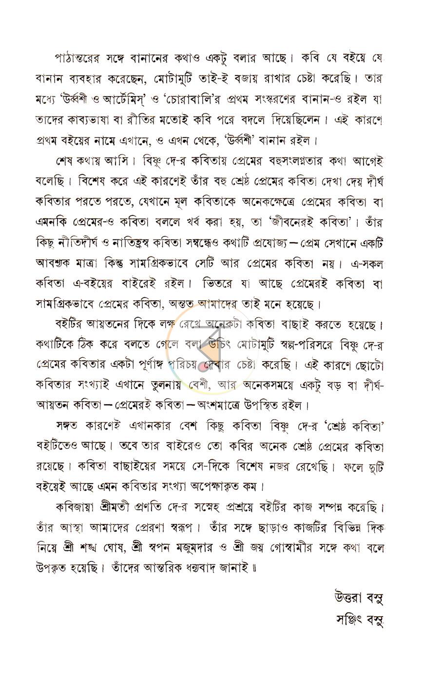 পাতা 11
