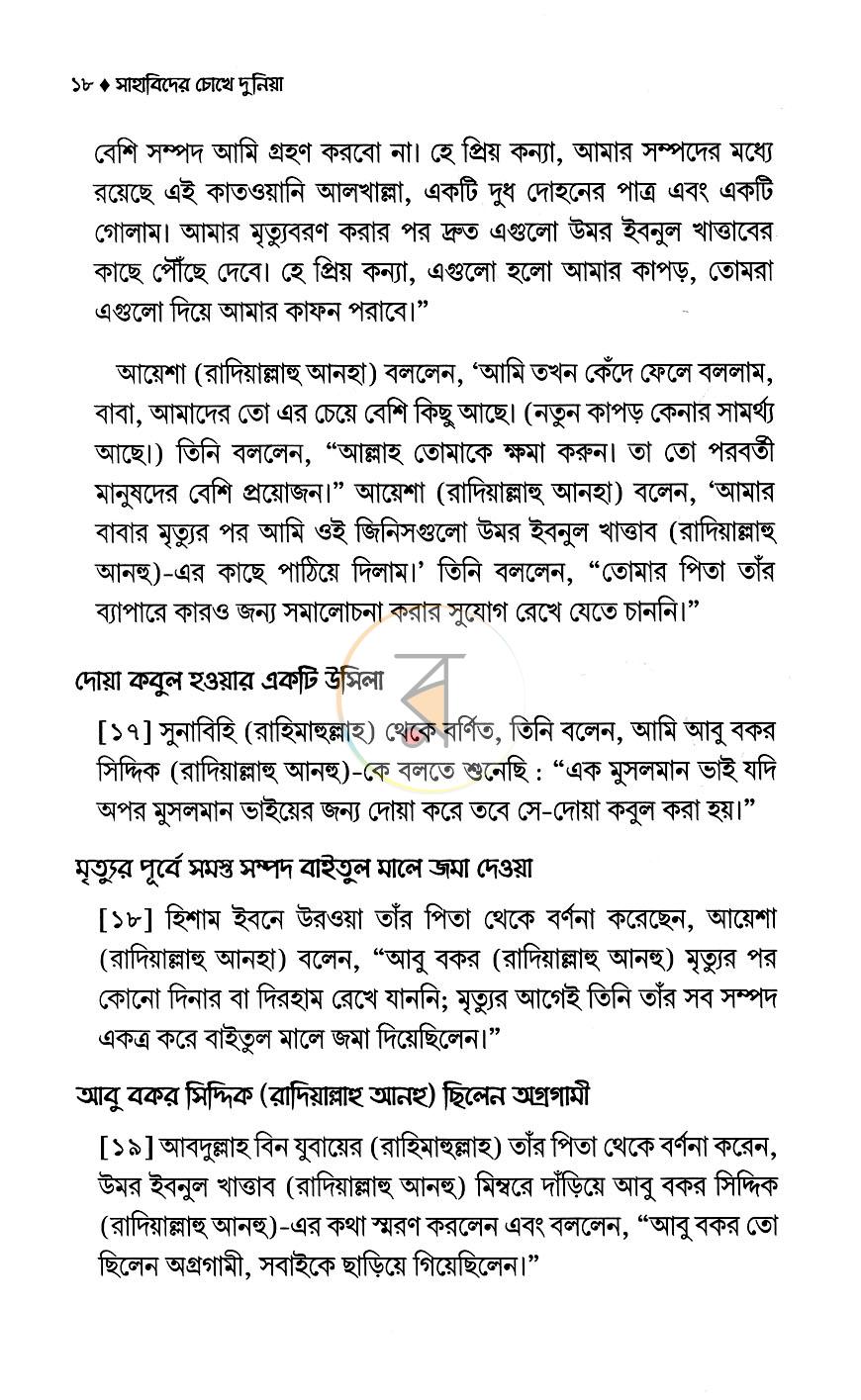 পাতা 9
