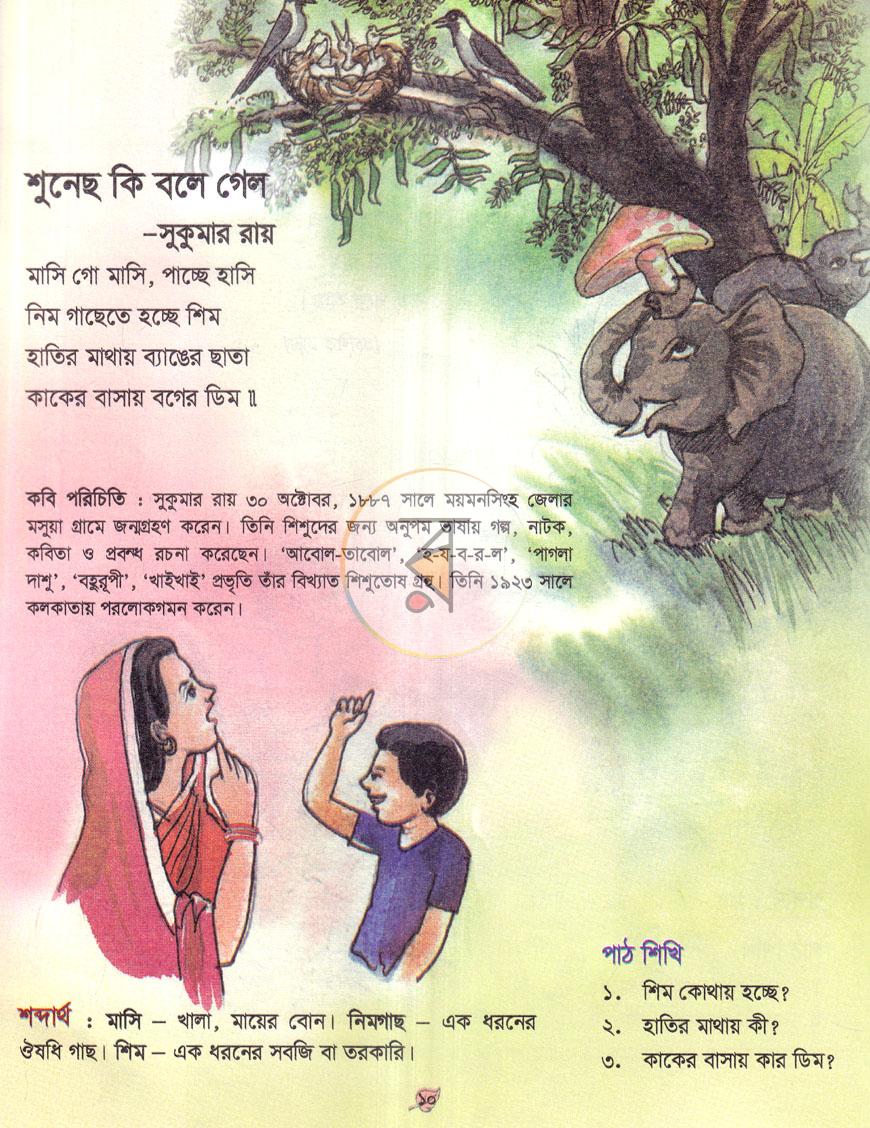 পাতা 4
