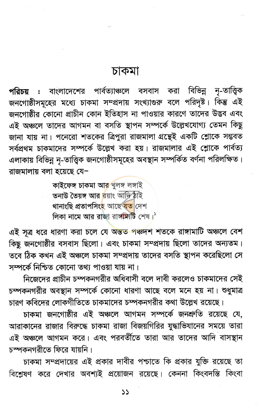 পাতা 5
