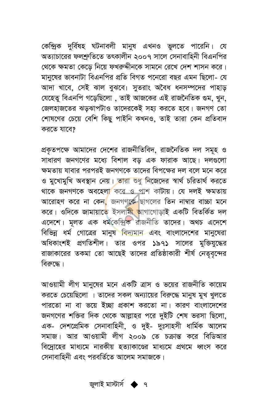 পাতা 6