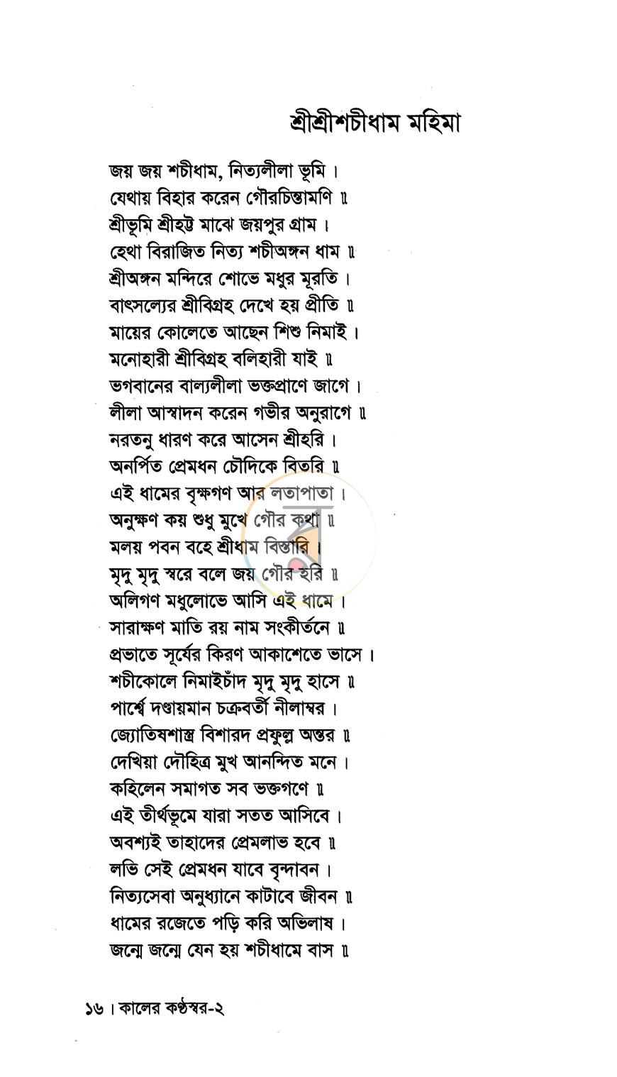 পাতা 13