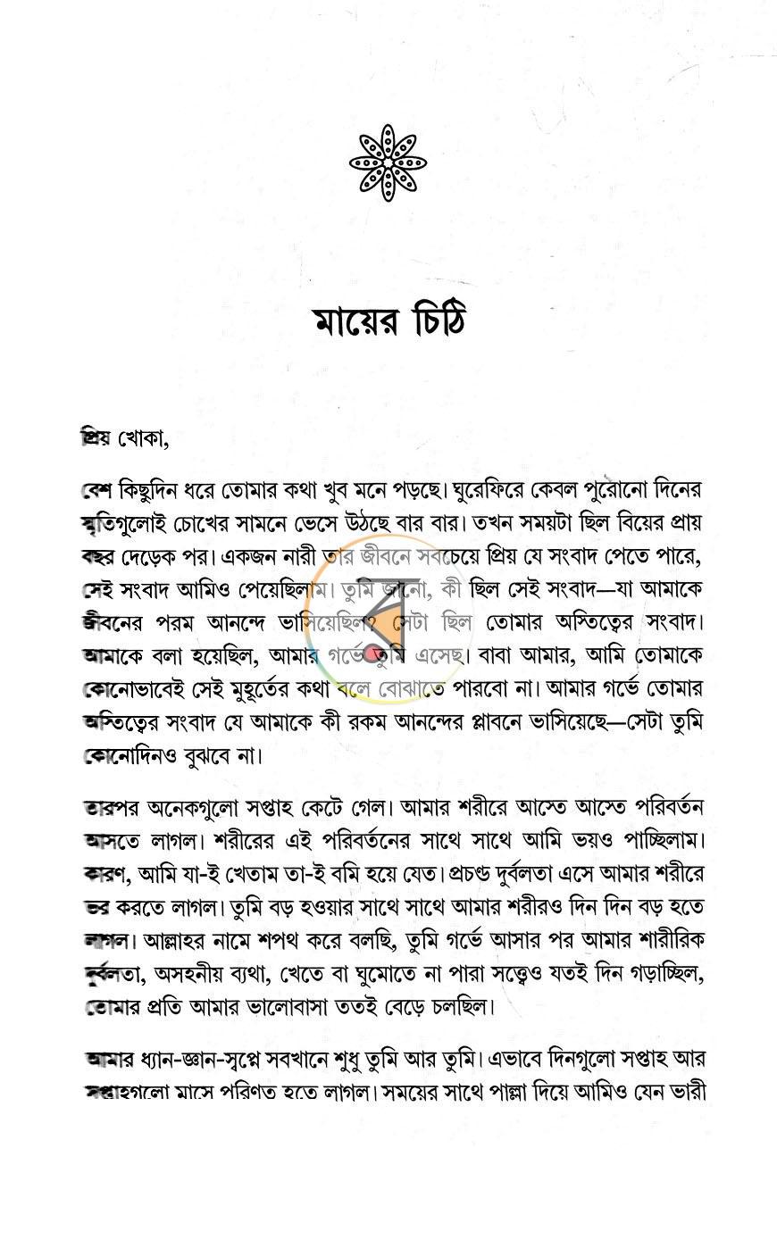 পাতা 8