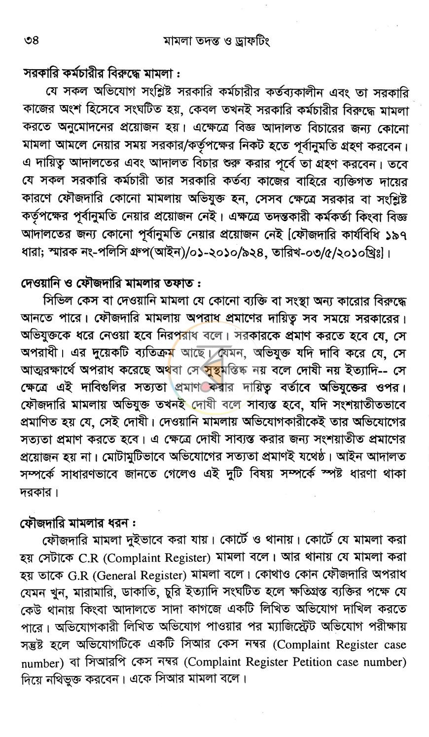 পাতা 7