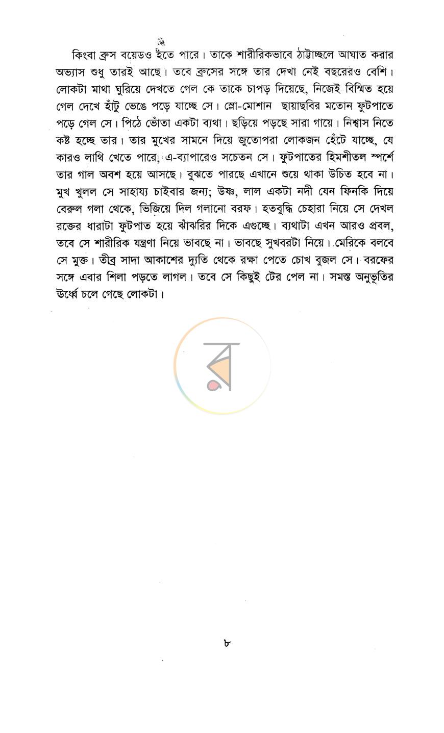 পাতা 5