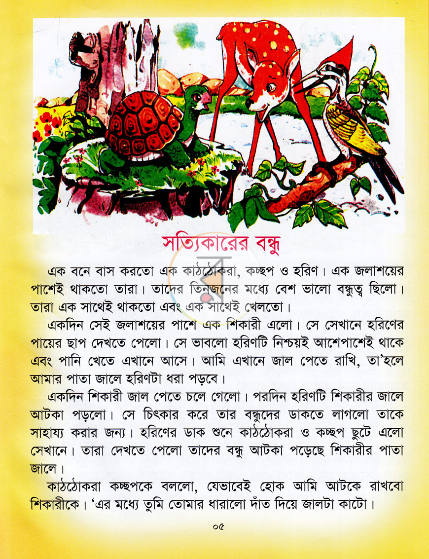 পাতা 3