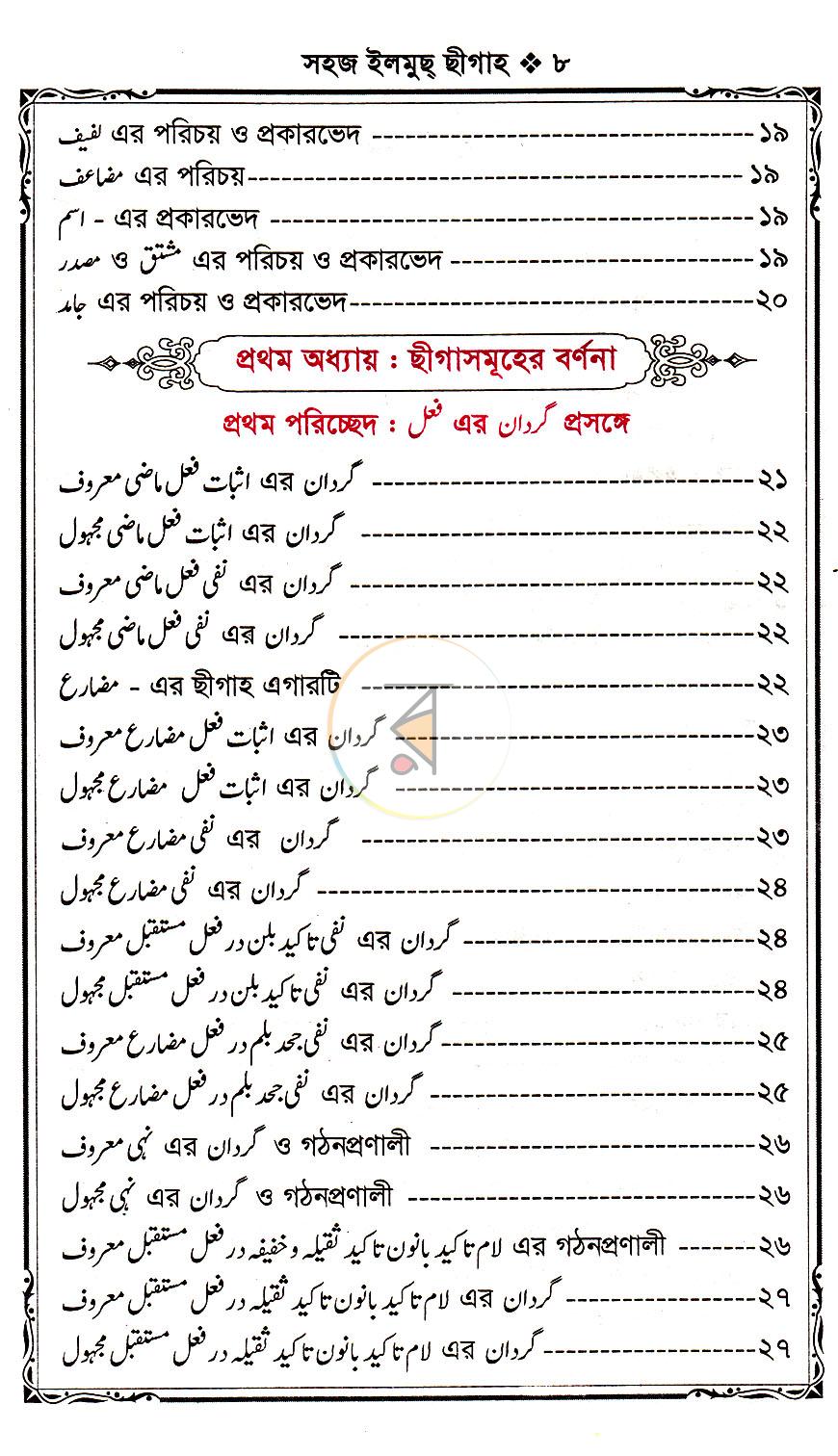 পাতা 7