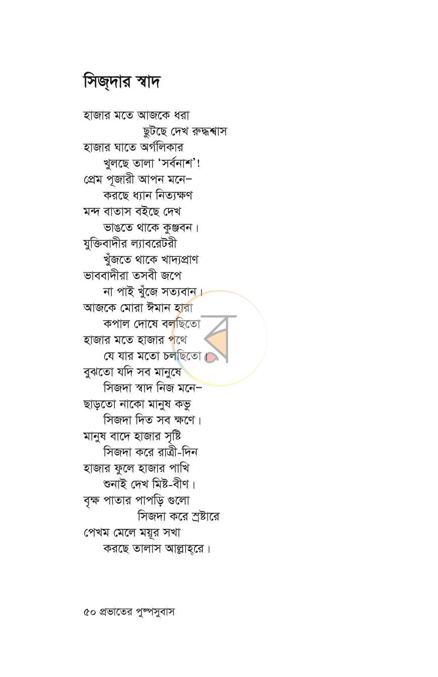 পাতা 47