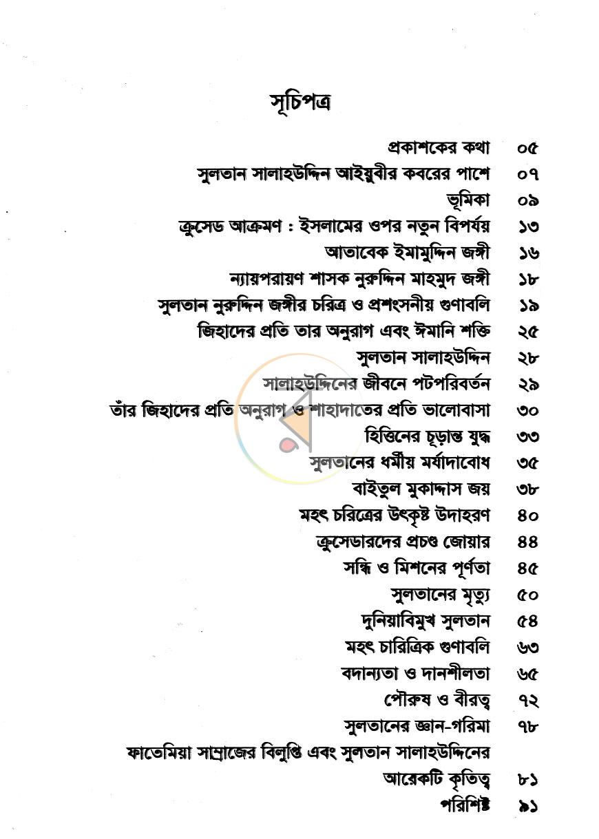 পাতা 2