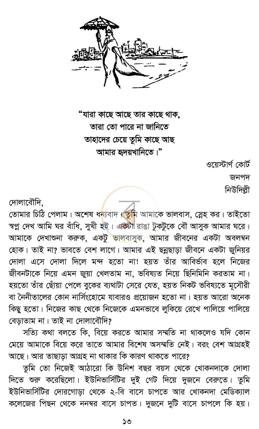 পাতা 10