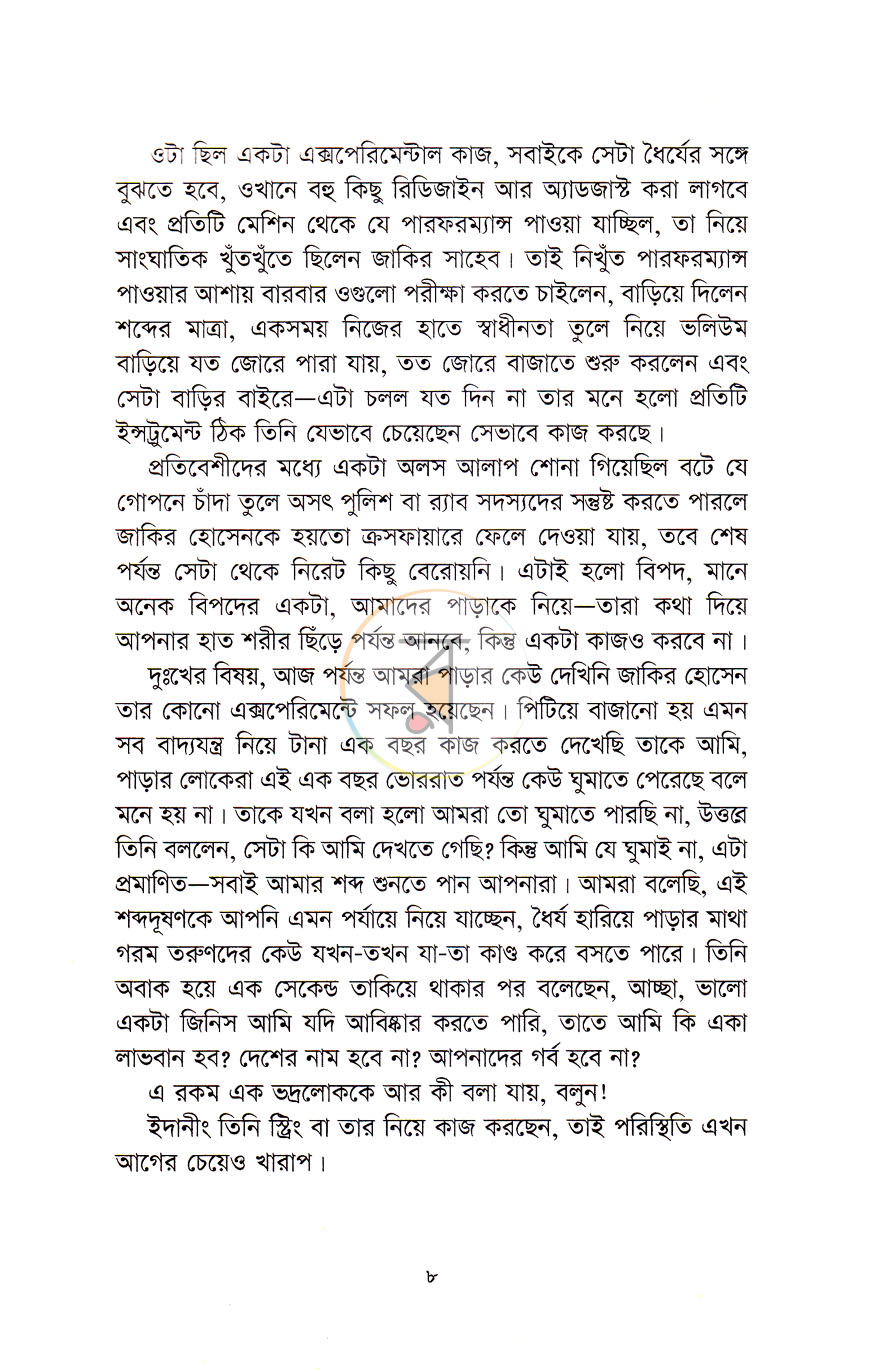 পাতা 4