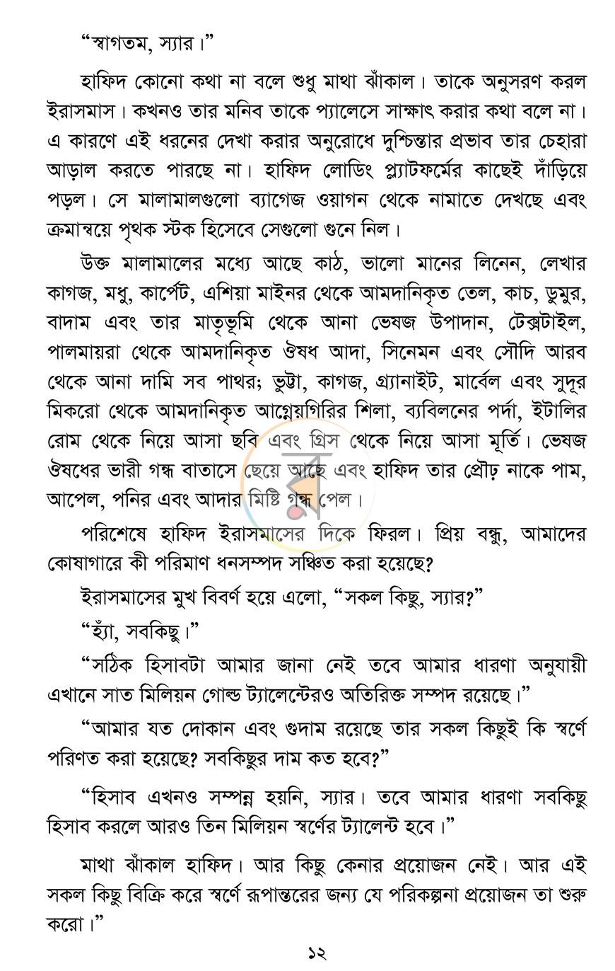 পাতা 7