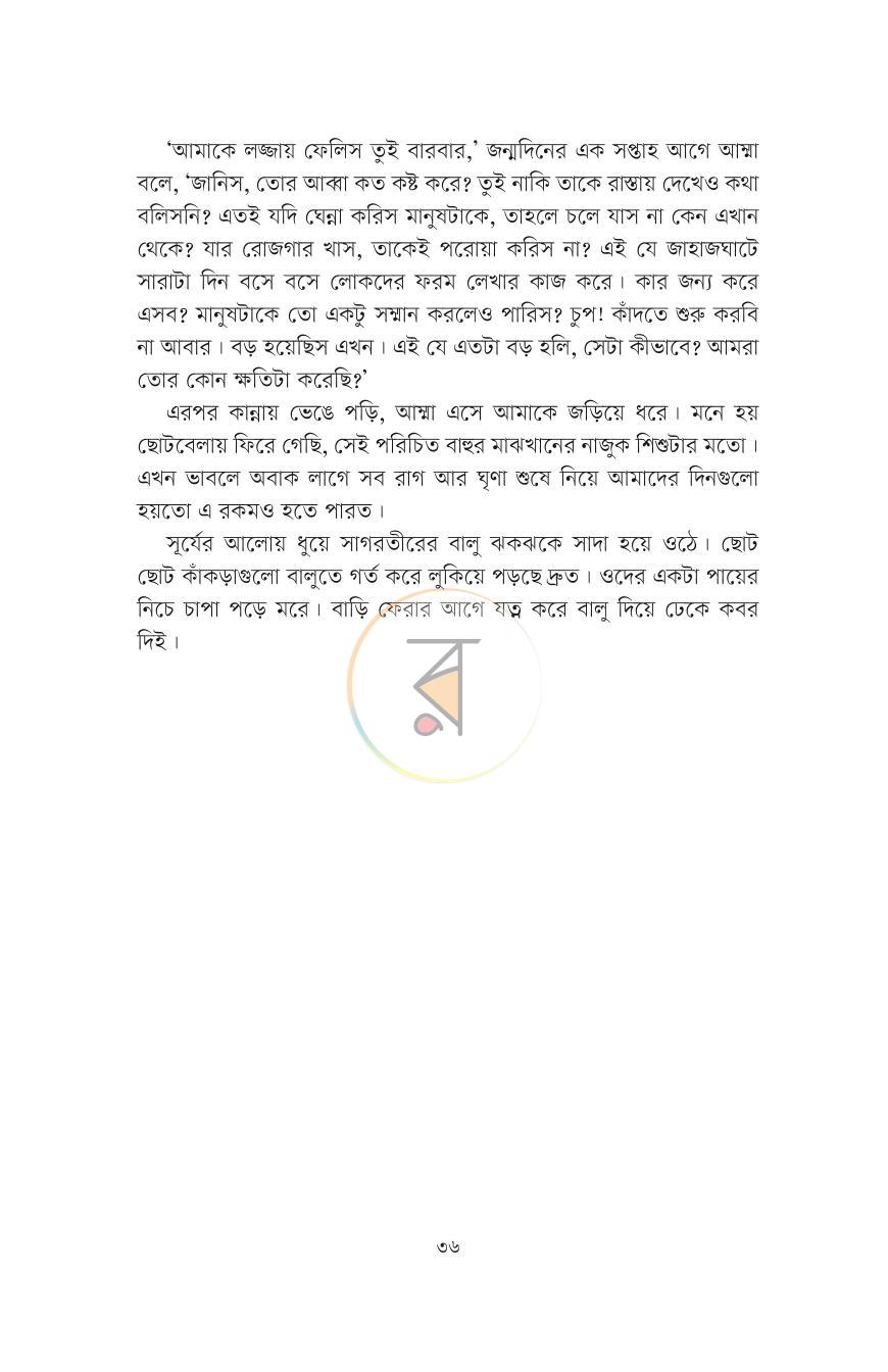 পাতা 26