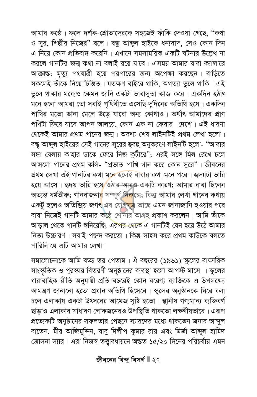 পাতা 27