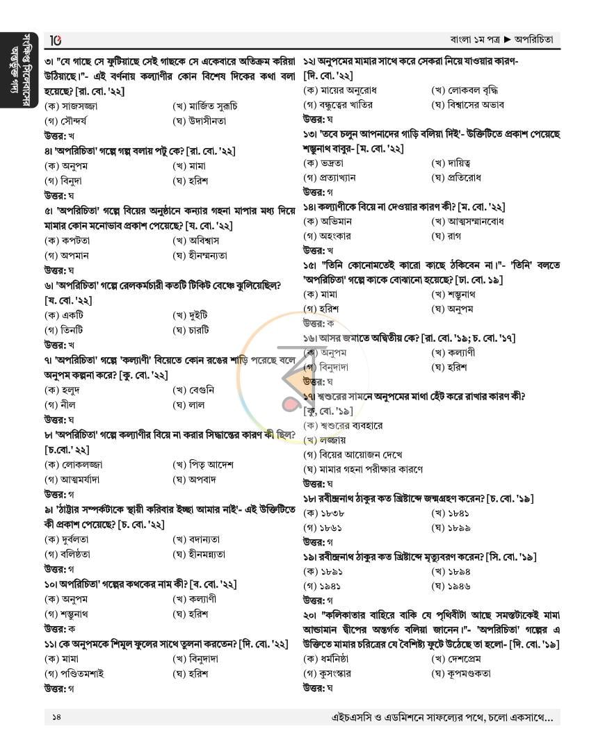 পাতা 10