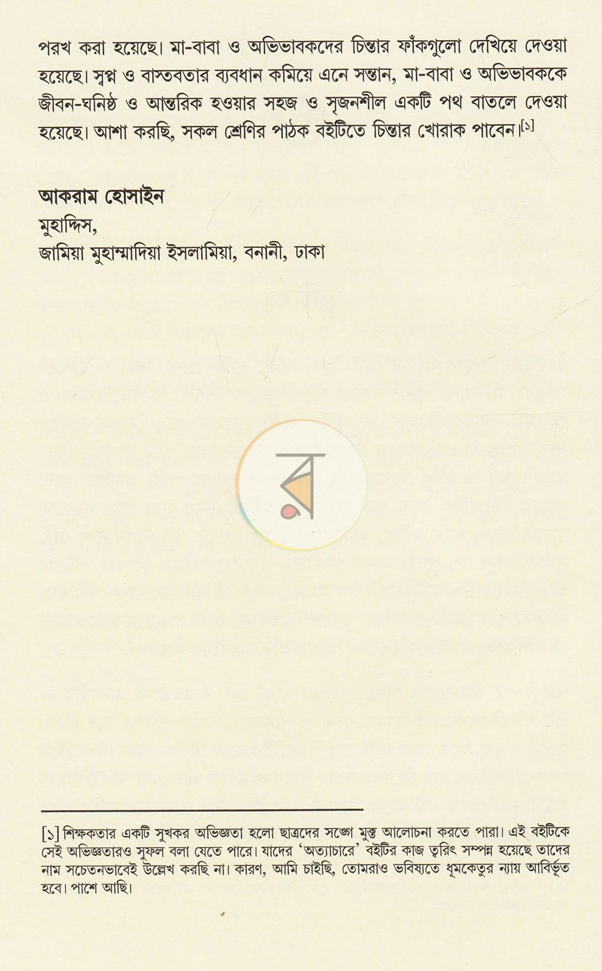 পাতা 4