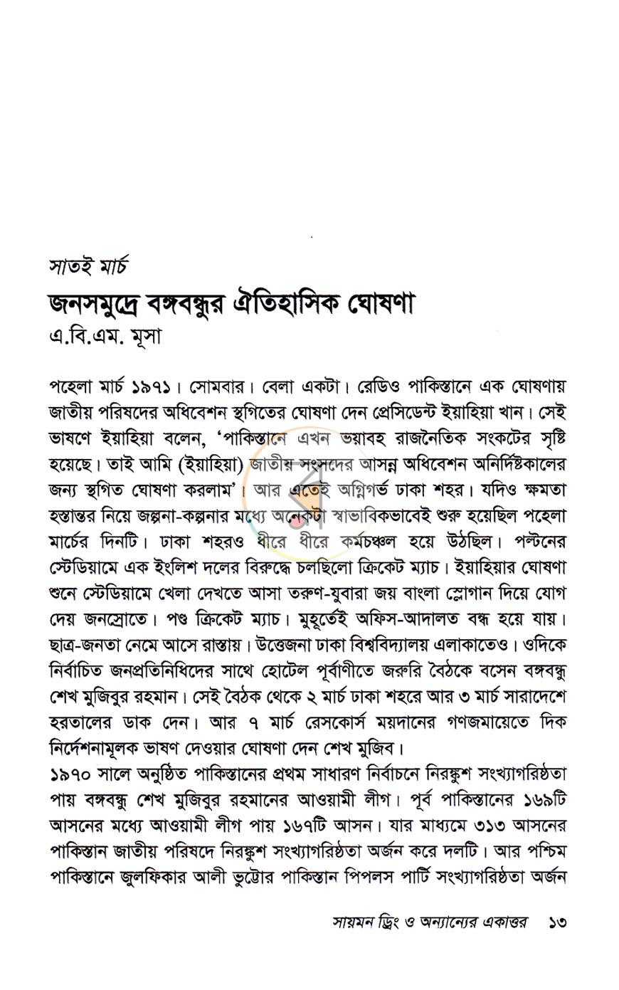 পাতা 8
