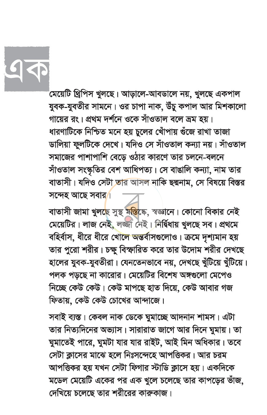 পাতা 4