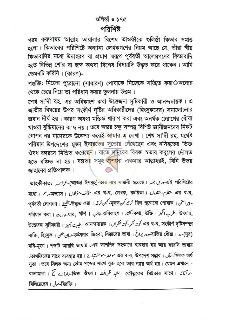 পাতা 9