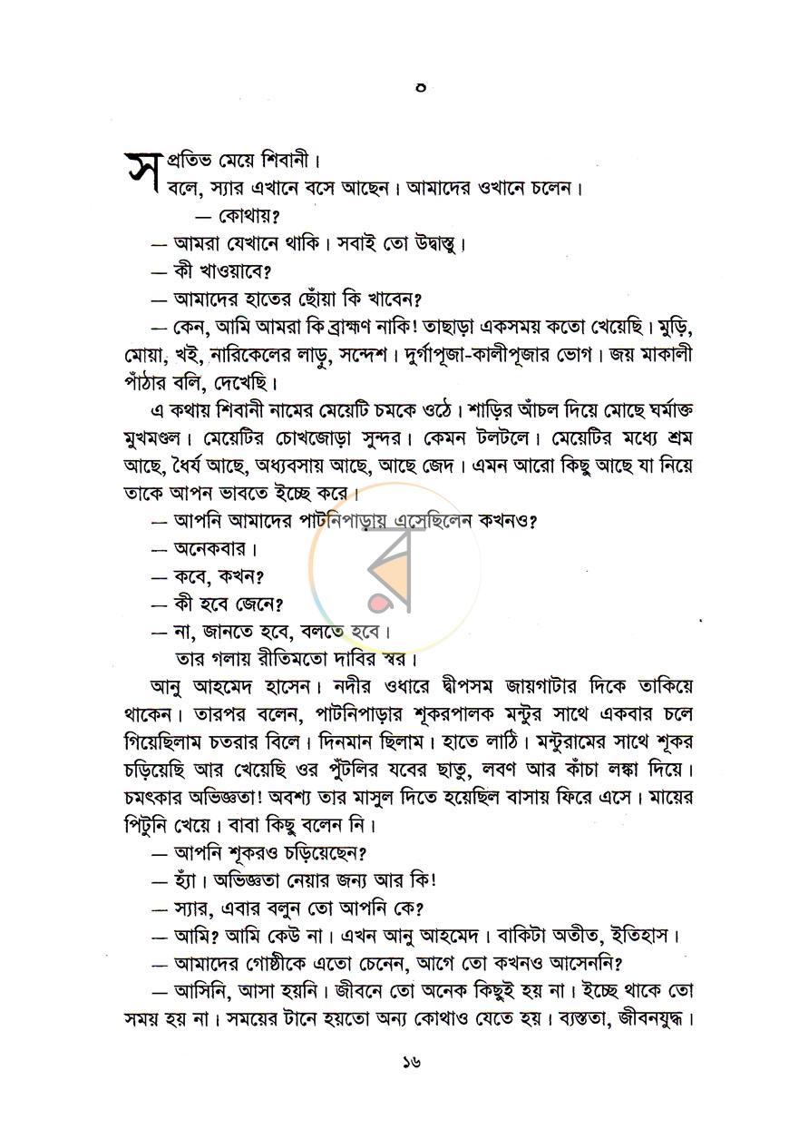 পাতা 10