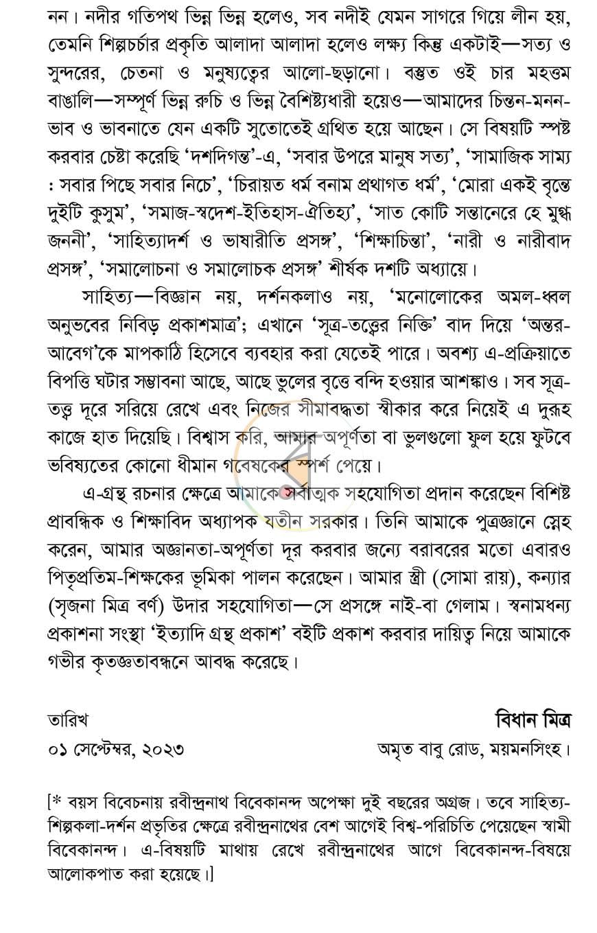 পাতা 7