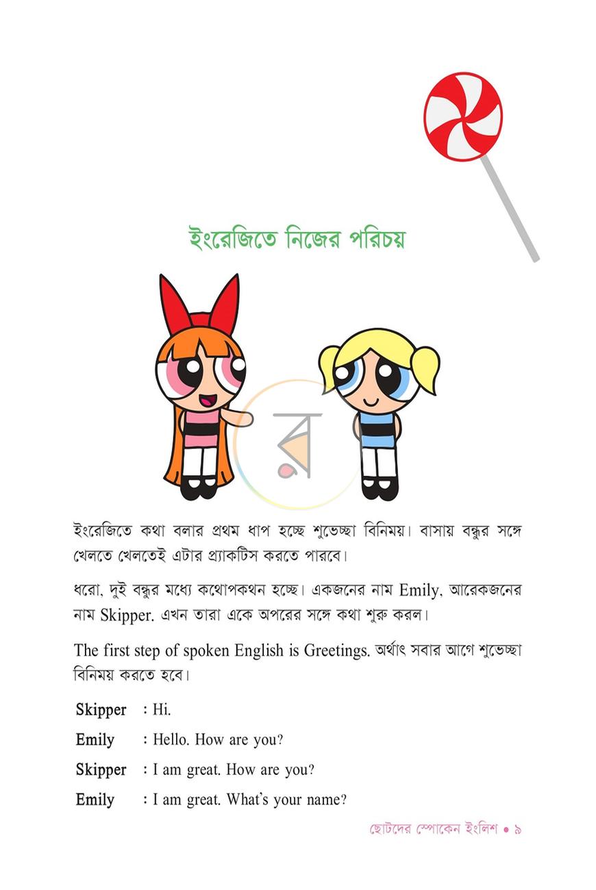 পাতা 9