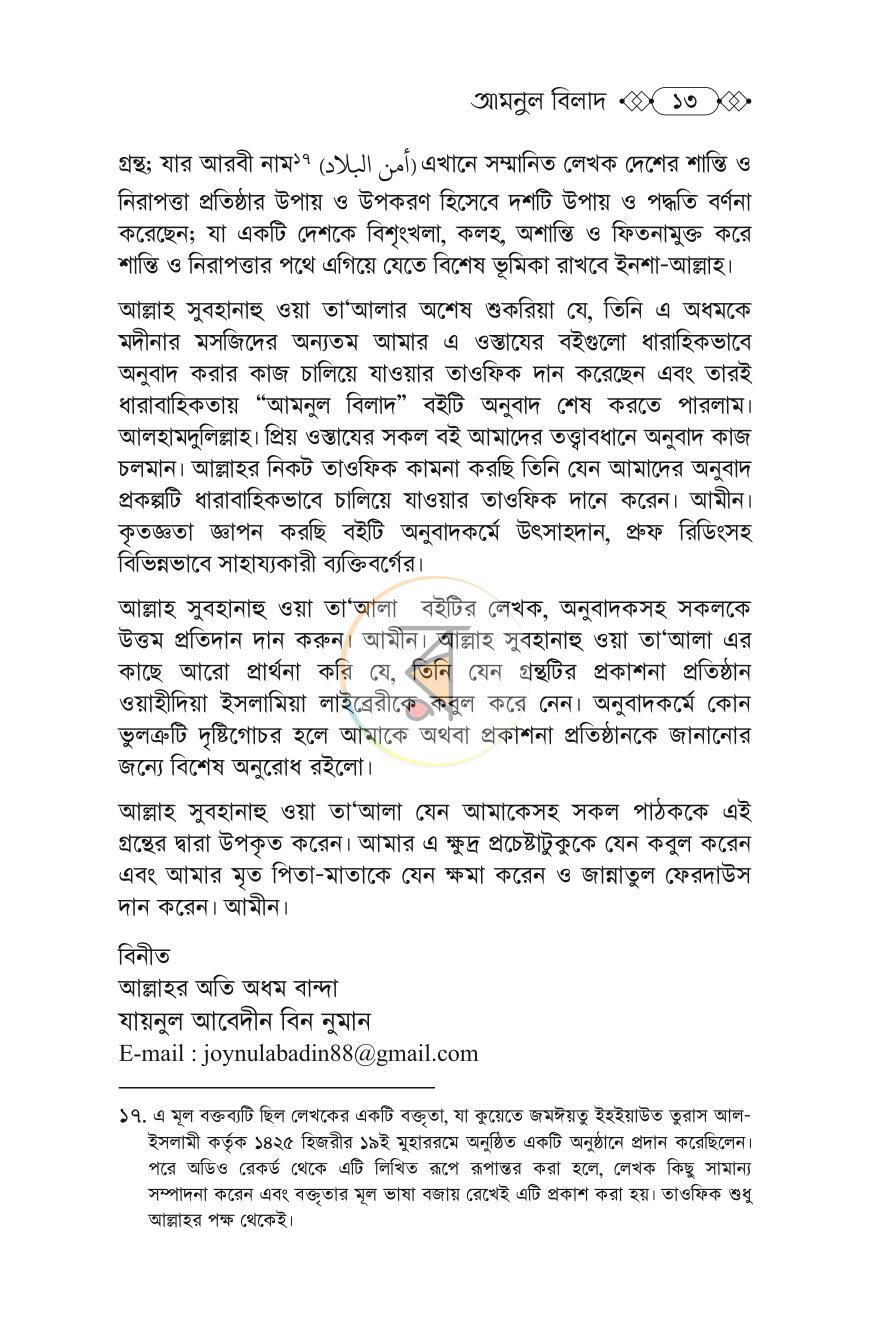 পাতা 11