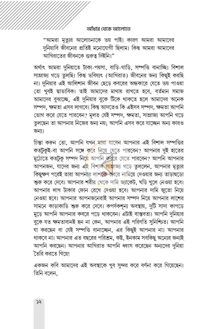 পাতা 9