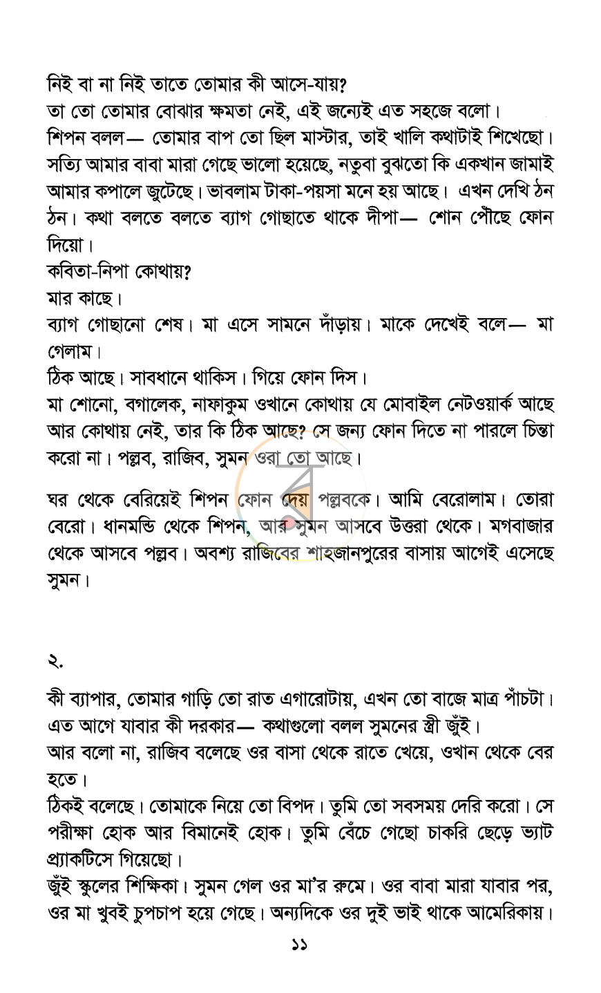 পাতা 6