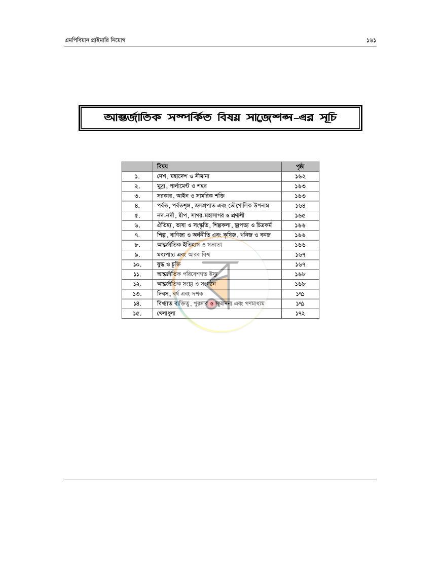 পাতা 14