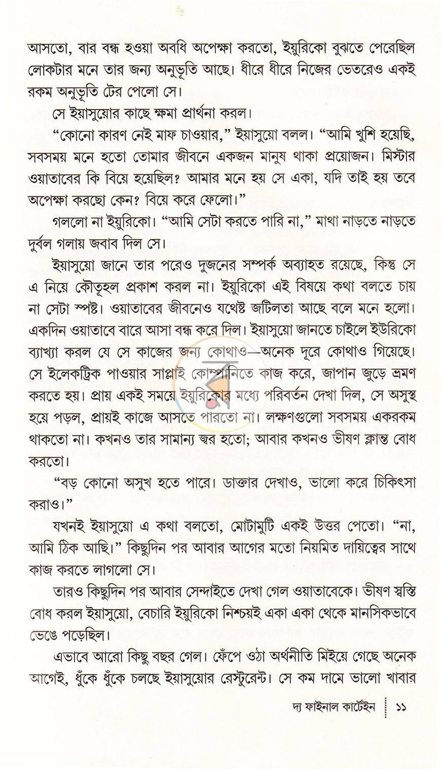 পাতা 8