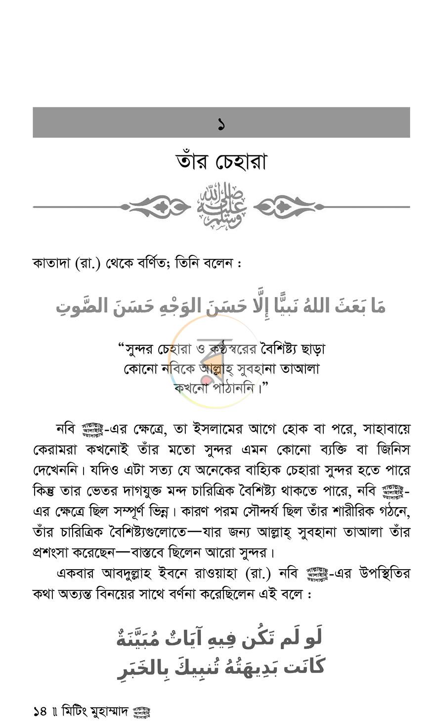 পাতা 8