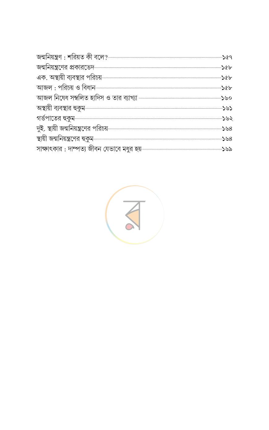পাতা 11