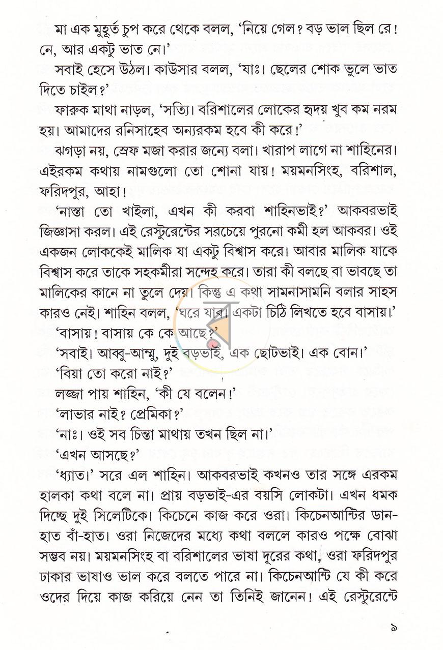 পাতা 5