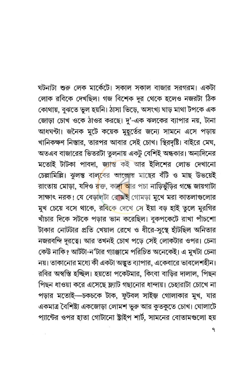 পাতা 3