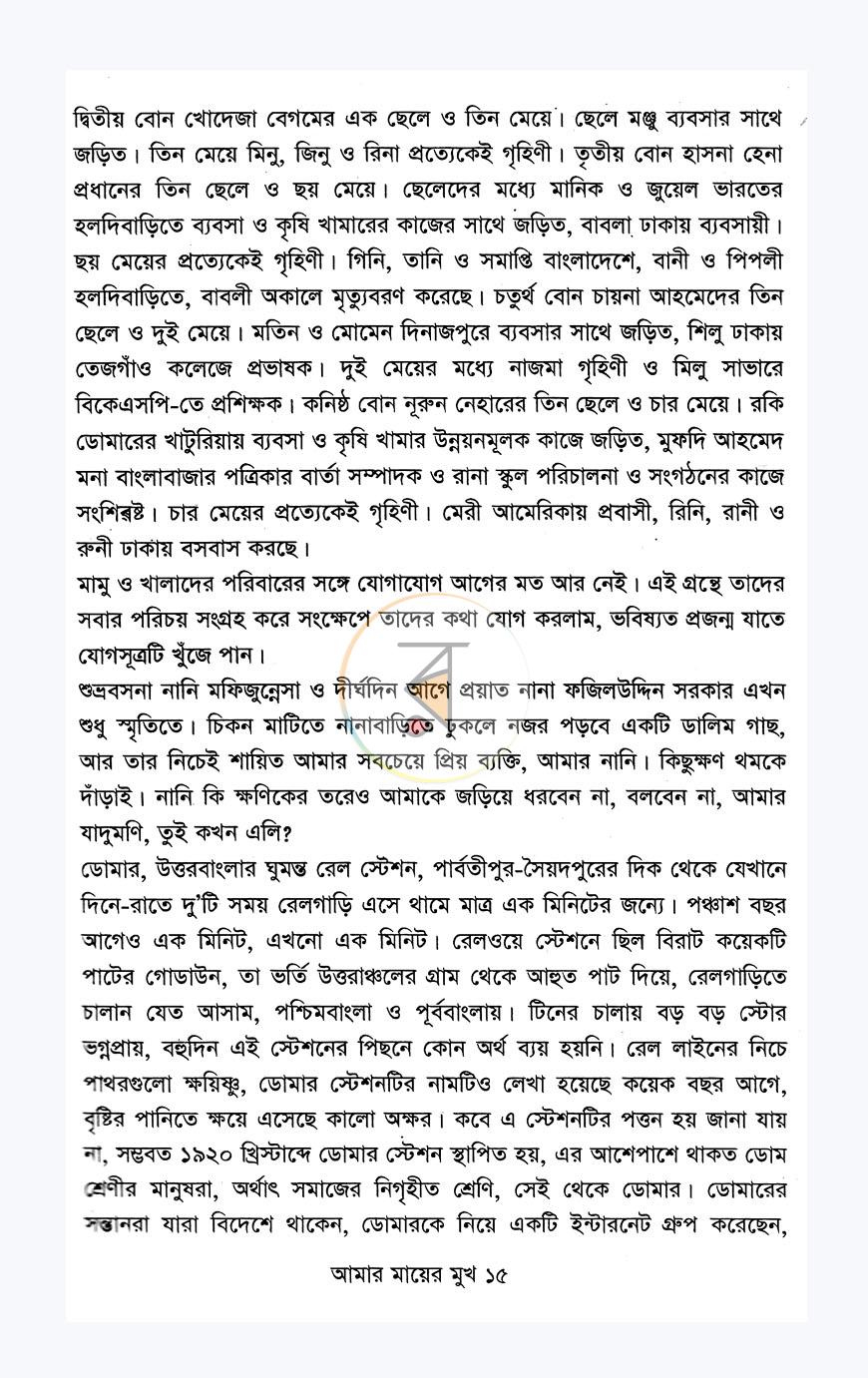 পাতা 9