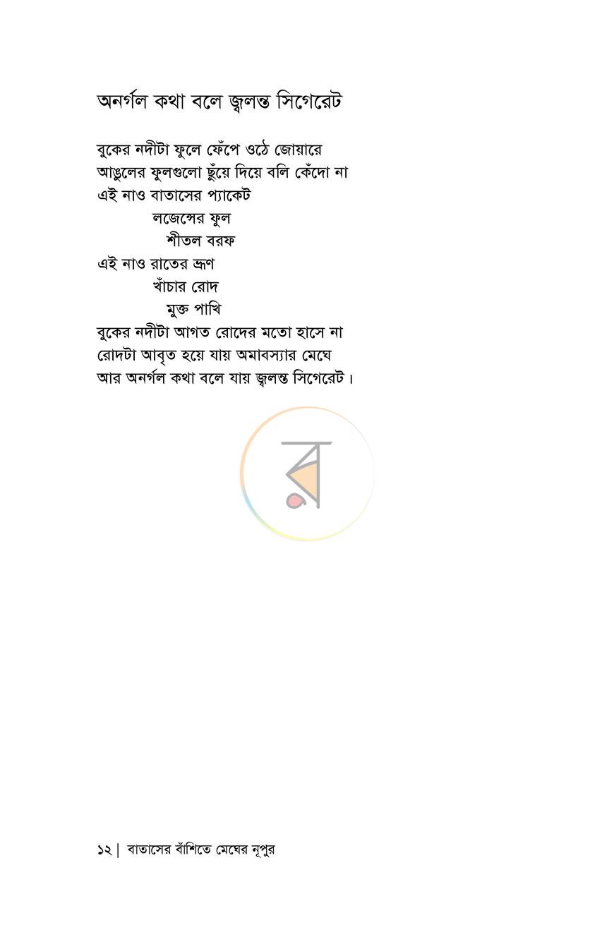 পাতা 6