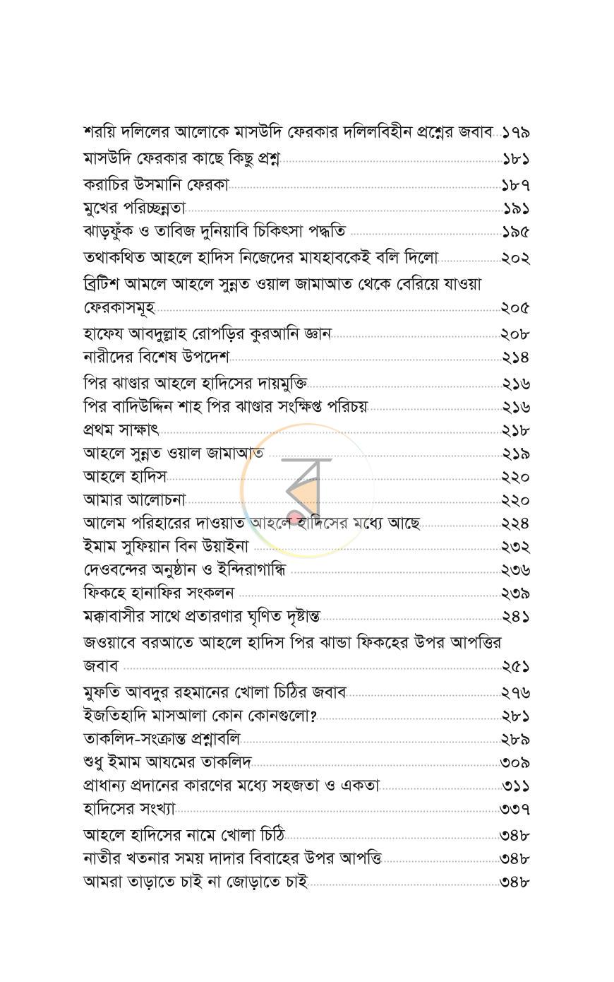 পাতা 51