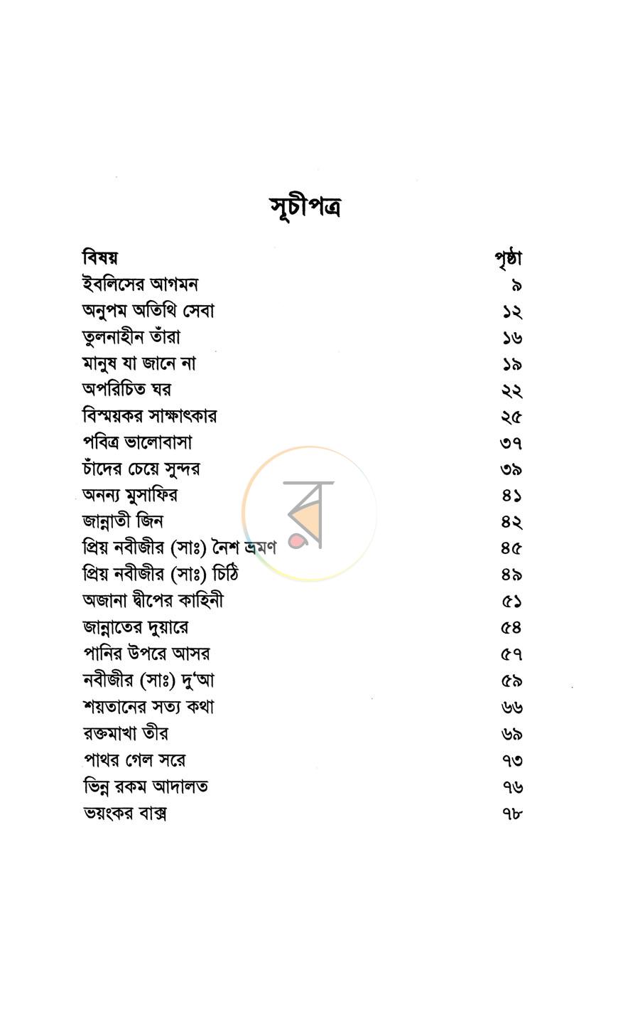 পাতা 2
